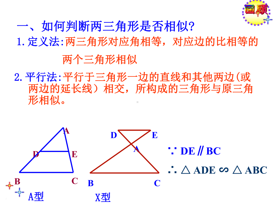 相似三角形的判定sss课件.pptx_第2页