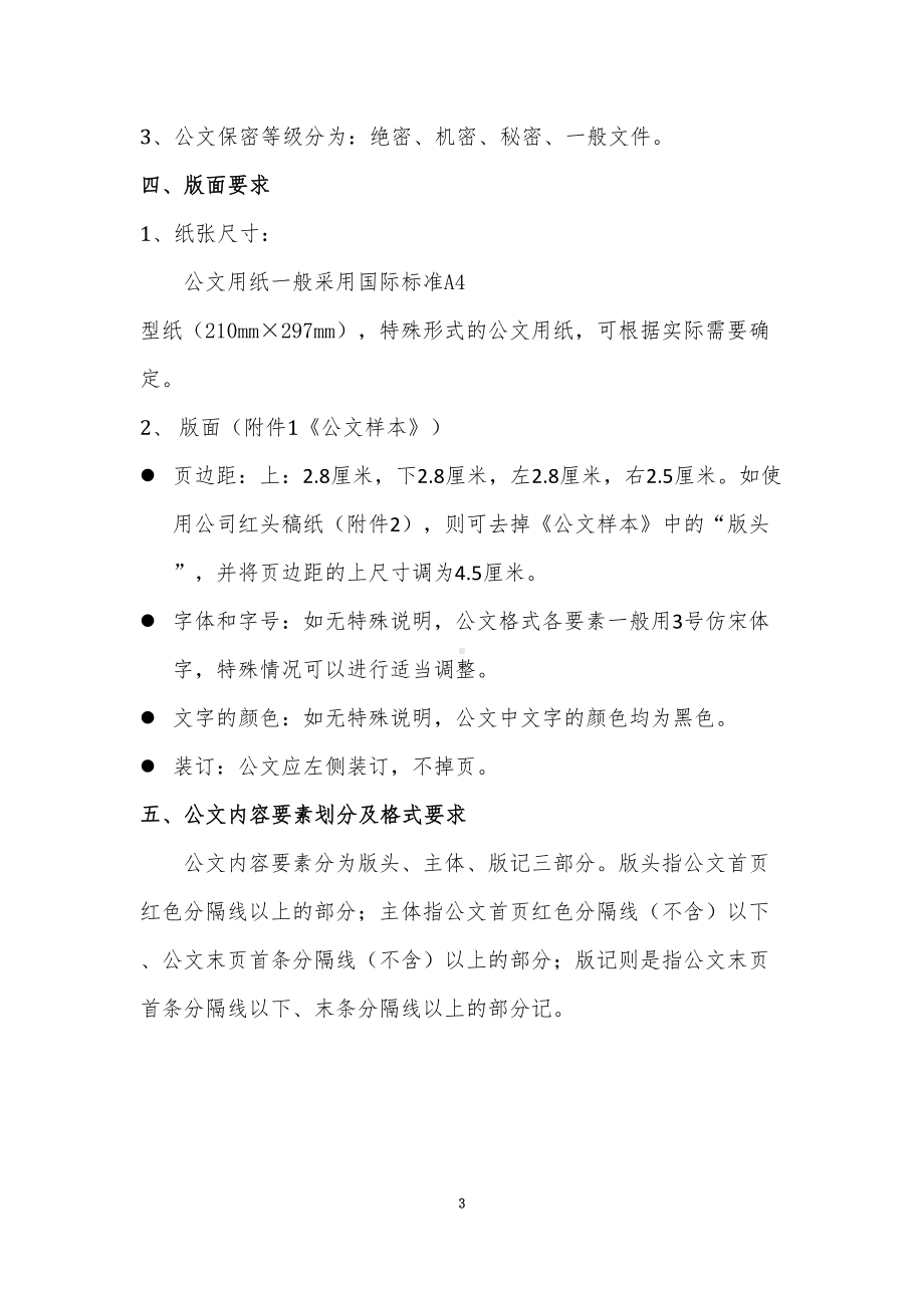 公司公文管理制度附表格及流程(DOC 15页).doc_第3页