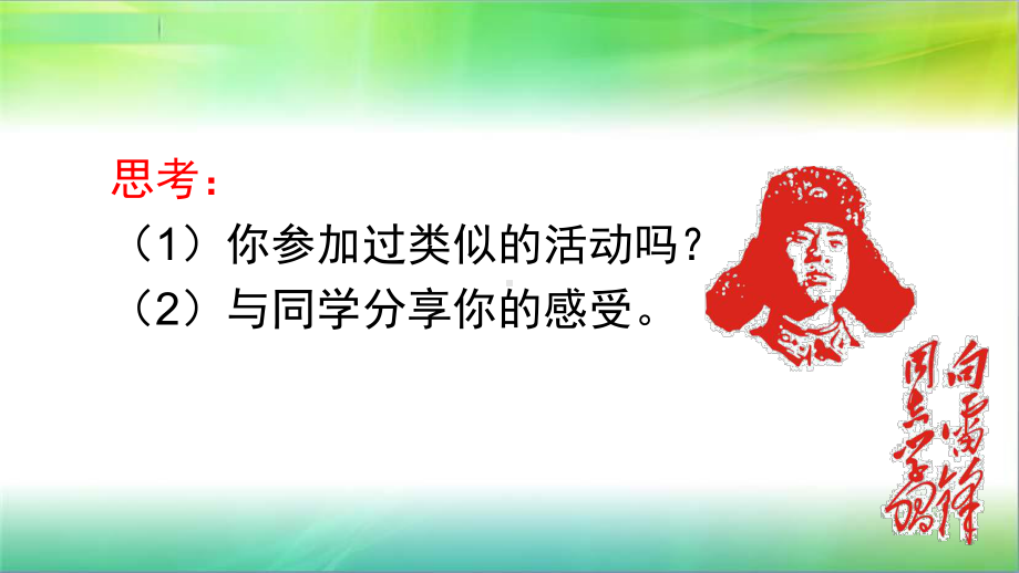 部编人教版八年级道德与法治72服务社会课件.ppt_第3页