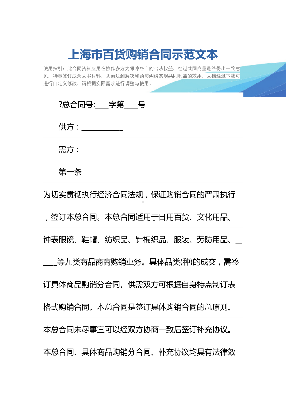 上海市百货购销合同示范文本(DOC 18页).docx_第2页