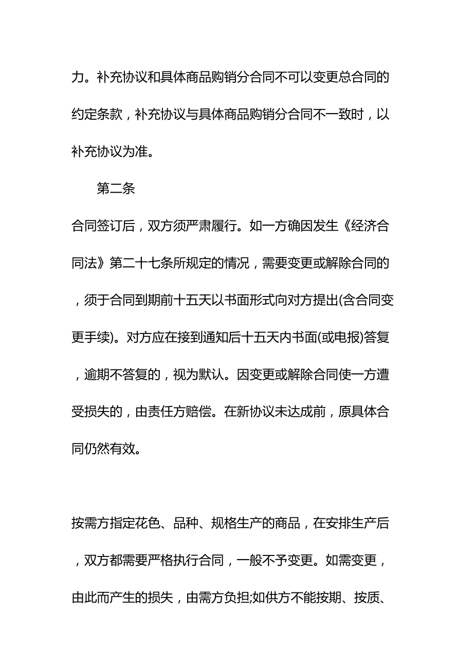 上海市百货购销合同示范文本(DOC 18页).docx_第3页