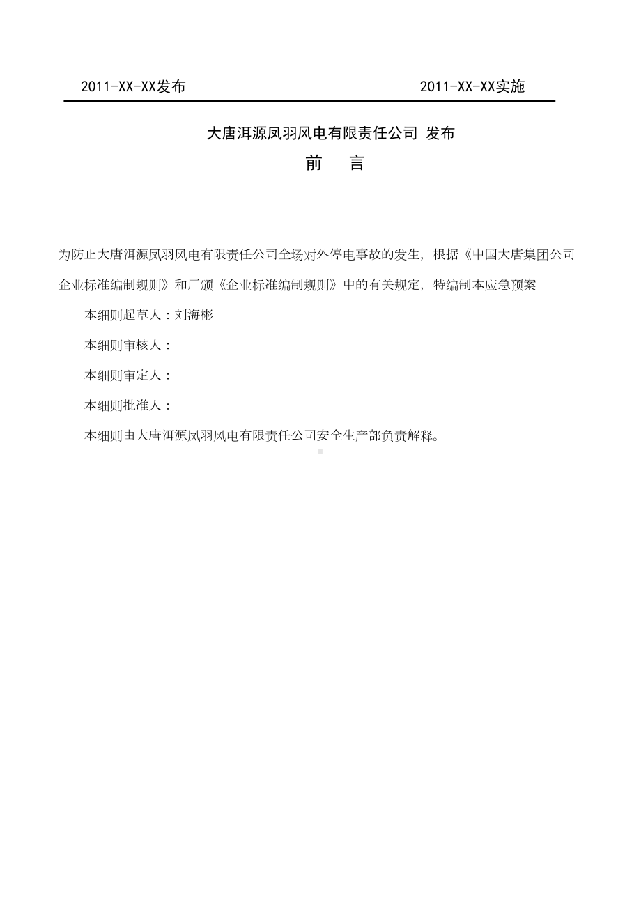 全厂对外停电应急预案(DOC 9页).doc_第2页