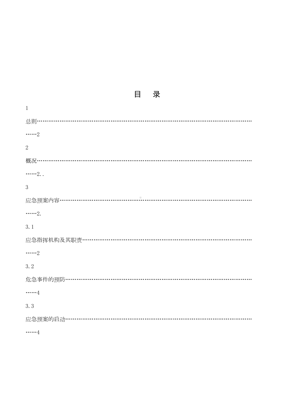 全厂对外停电应急预案(DOC 9页).doc_第3页