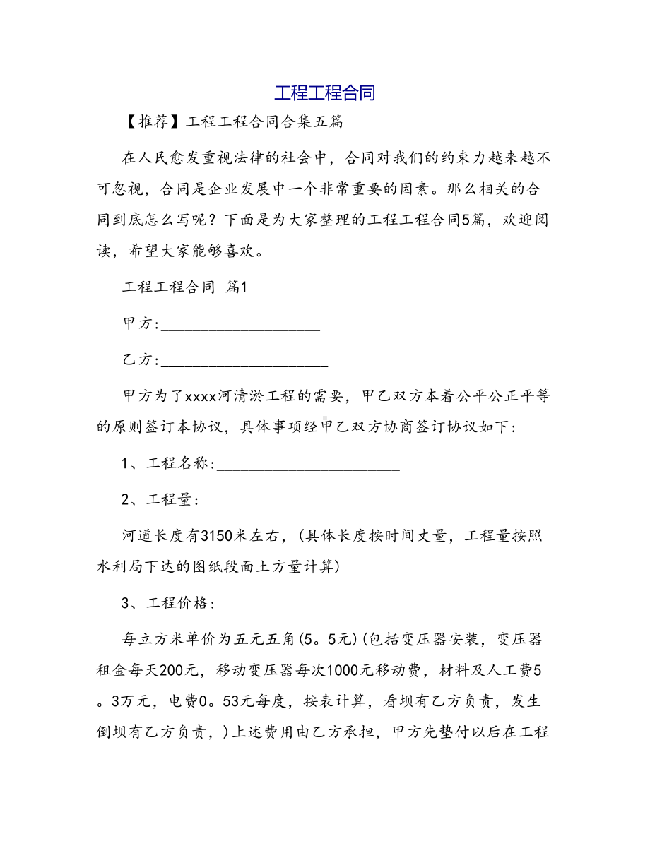 合同范本某某工程合同1523(DOC 38页).docx_第1页