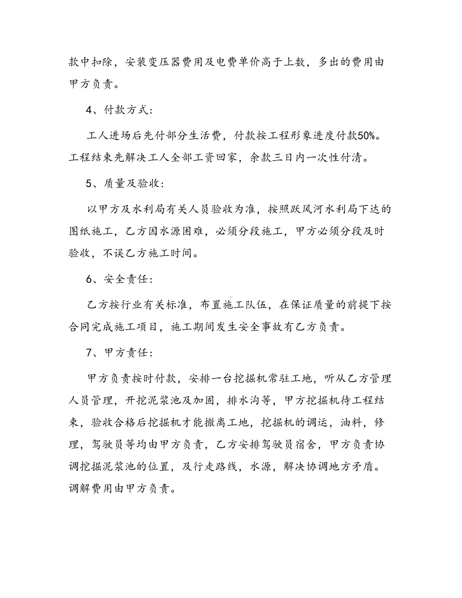 合同范本某某工程合同1523(DOC 38页).docx_第2页