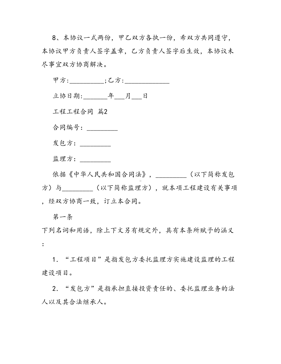 合同范本某某工程合同1523(DOC 38页).docx_第3页