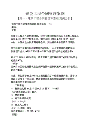 合同范本之建设工程合同管理案例(DOC 14页).docx