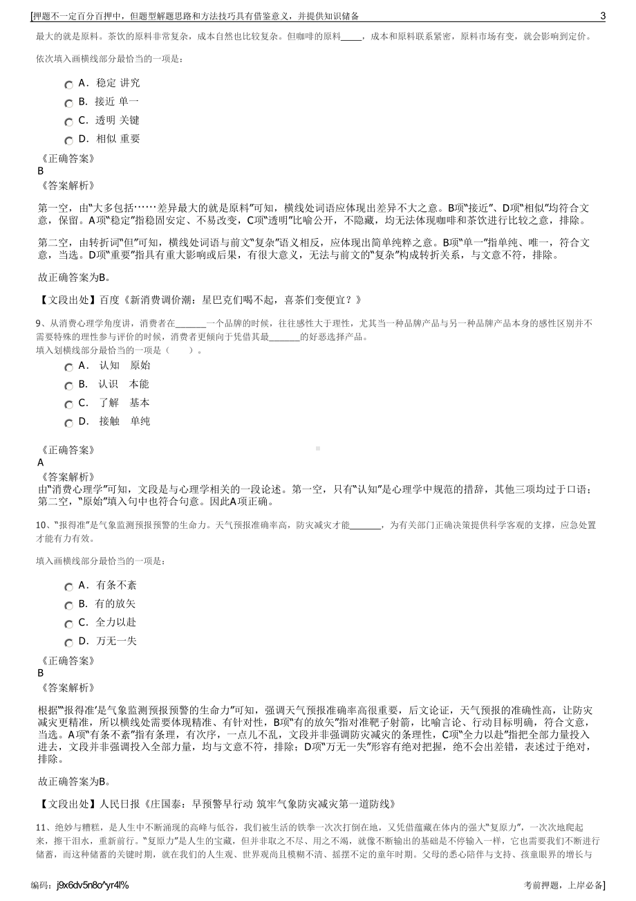 2023年山东移动日照公司招聘笔试冲刺题（带答案解析）.pdf_第3页