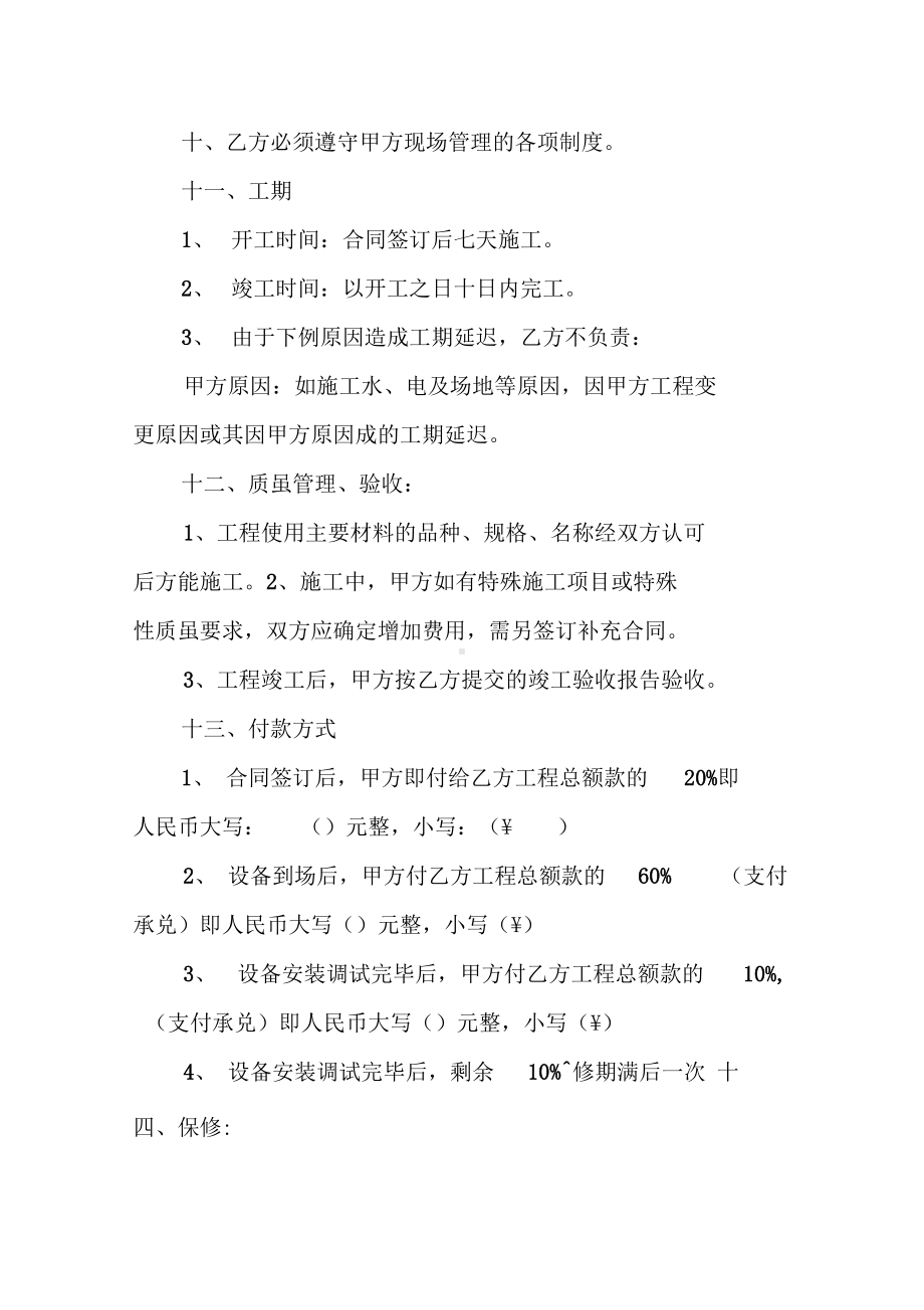 冷库聚氨酯购销合同范本(DOC 10页).docx_第2页