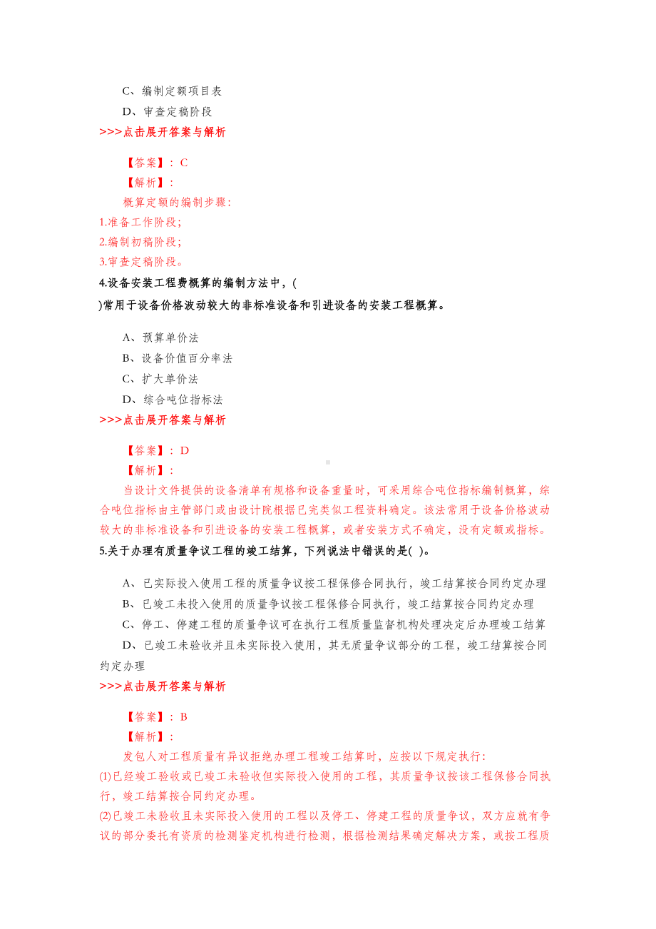 二级造价工程师《工程造价管理基础知识》复习题集(第5906篇)(DOC 22页).doc_第2页