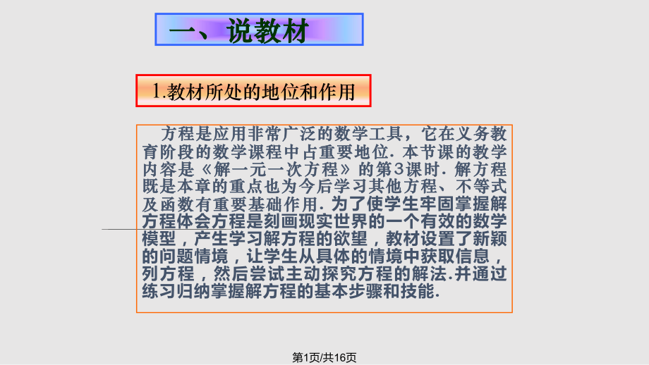 解一元一次方程-去分母说课课件.pptx_第1页