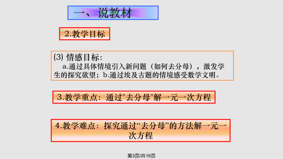 解一元一次方程-去分母说课课件.pptx_第3页