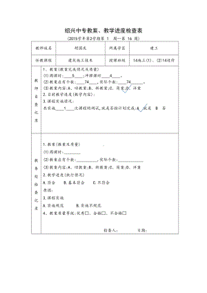 《建筑施工技术》教案(DOC 108页).doc