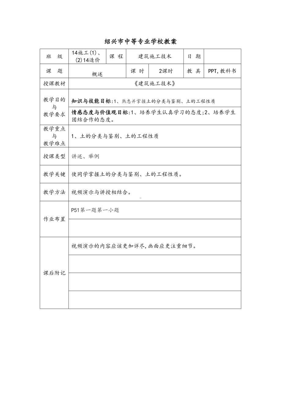 《建筑施工技术》教案(DOC 108页).doc_第3页