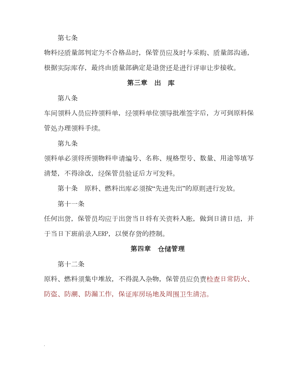 原材料仓库管理制度(修订版)(DOC 12页).doc_第2页