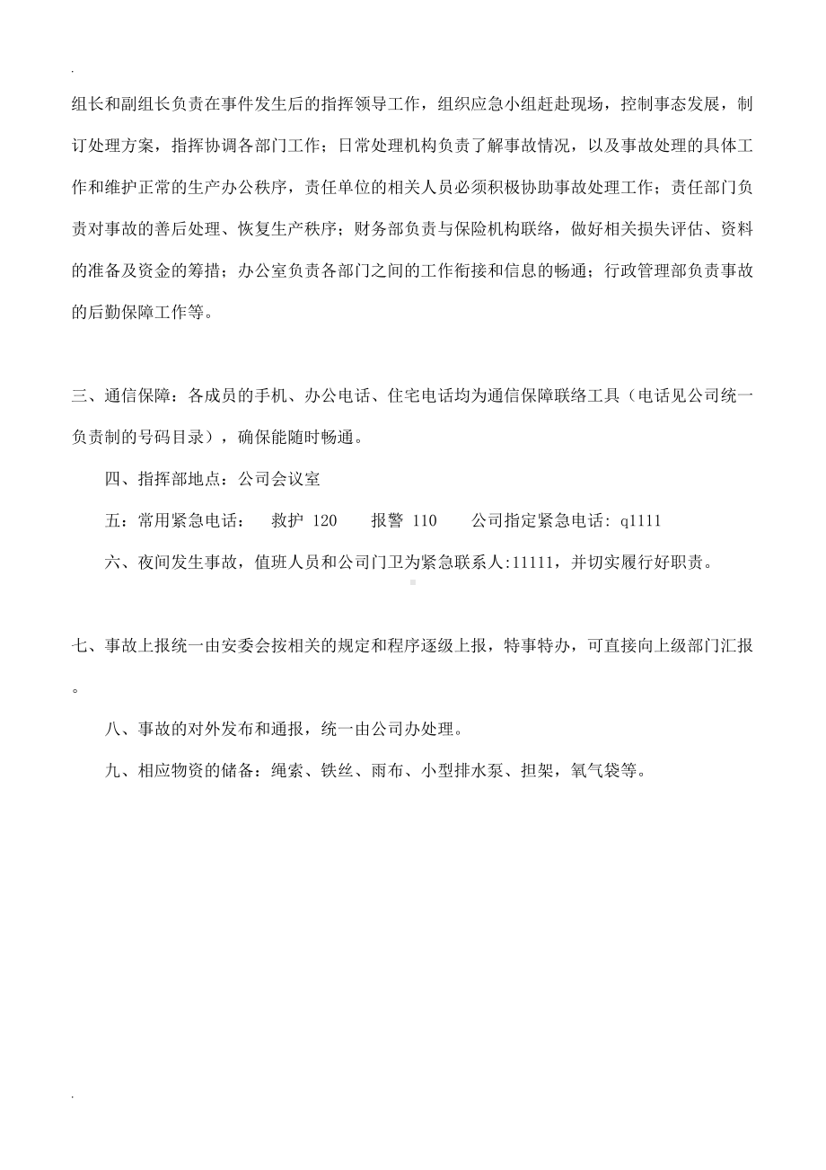 公司安全应急预案(DOC 9页).doc_第2页