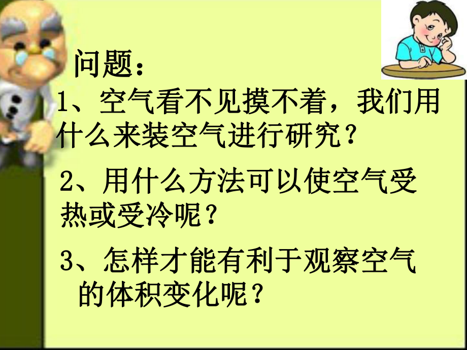 科学公开课课件三年级上册科学课件第十二课-热胀冷缩丨冀教版-.ppt_第3页