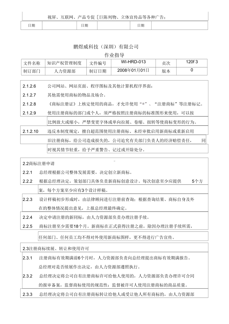 《知识产权管理制度1》(DOC 16页).docx_第3页