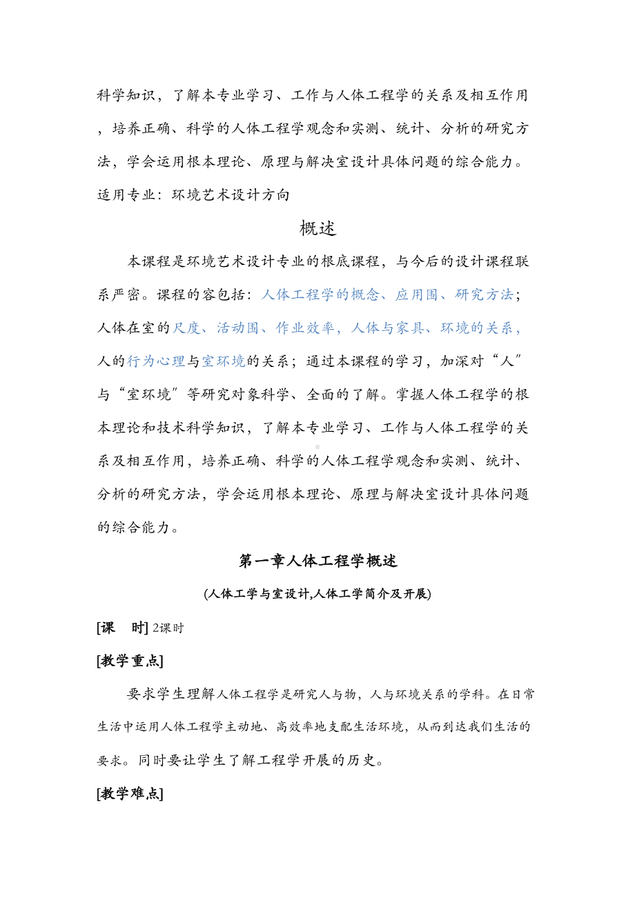 人体工程学及室内设计教案(DOC 12页).doc_第2页