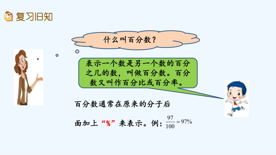 苏教版六年级数学上册第六单元百分数64练习十四课件.pptx_第2页