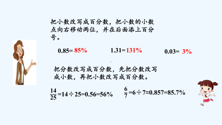 苏教版六年级数学上册第六单元百分数64练习十四课件.pptx_第3页