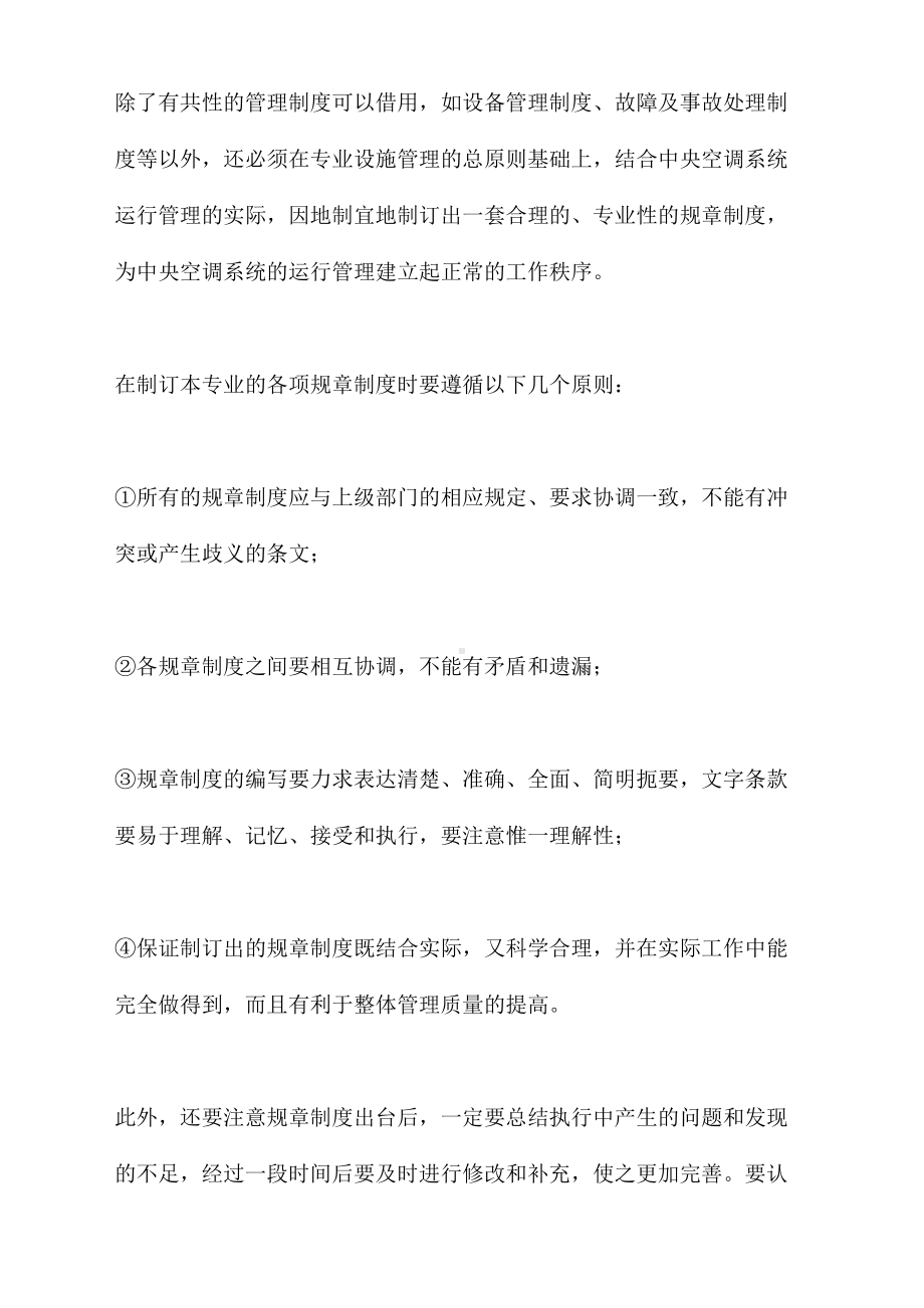 中央空调系统运行管理制度精选(DOC 55页).docx_第2页