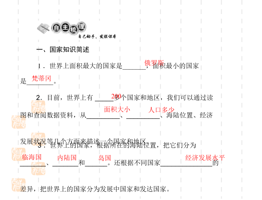 粤教初中地理七年级上册《6第六章-发展差异与国际合作》课件-1.ppt_第3页