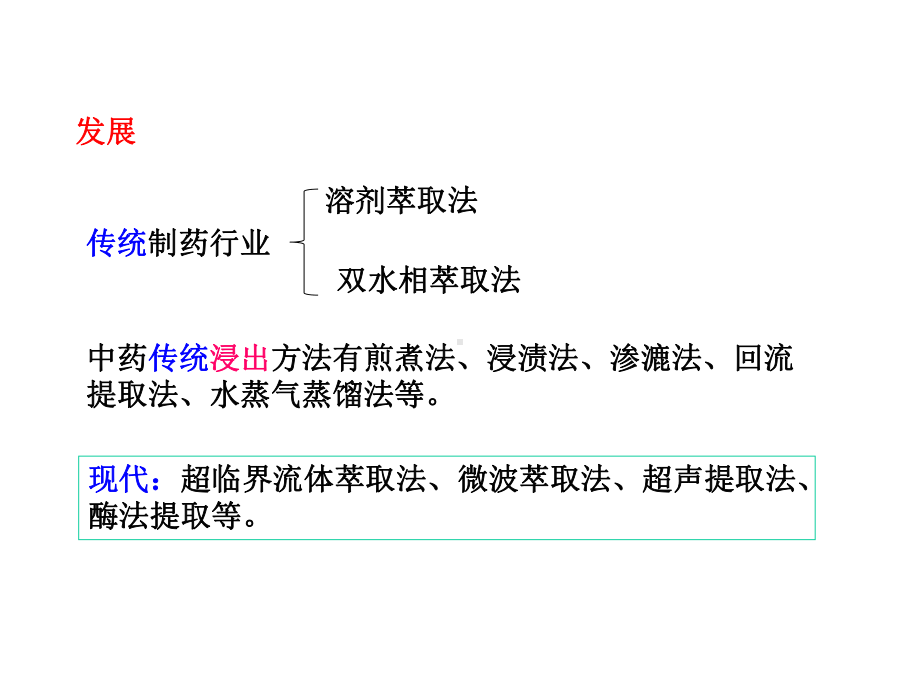 萃取与浸出设备课件.ppt_第2页