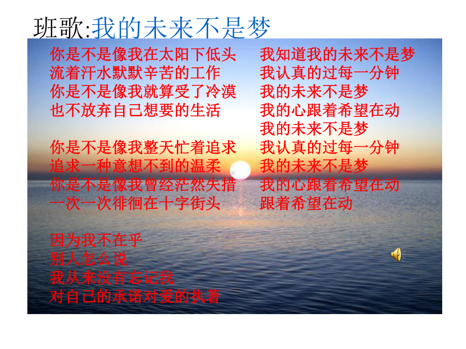 理想教育主题班会-责任担当-放飞理想课件.ppt_第3页