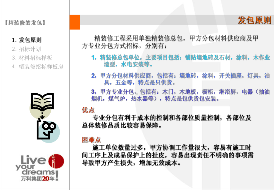 精装修工程管理资料课件.ppt_第2页