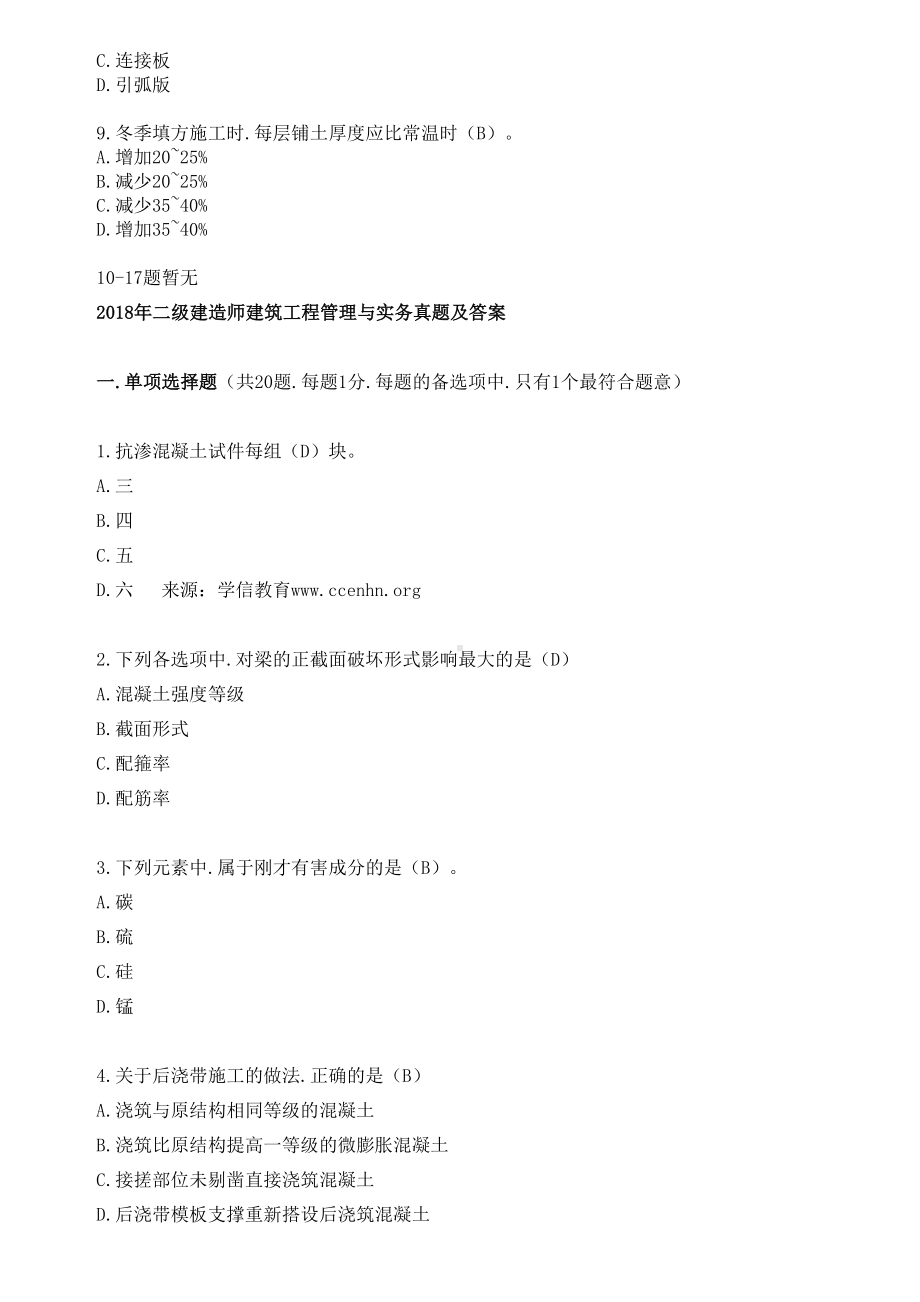 二级建造师建筑实务历年真题及答案(DOC 81页).doc_第2页