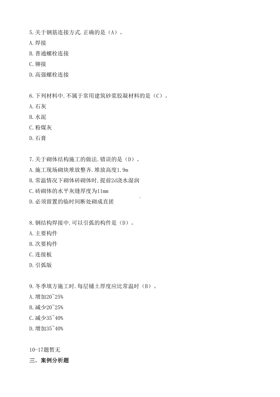 二级建造师建筑实务历年真题及答案(DOC 81页).doc_第3页