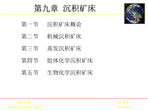 矿床学-第九章-沉积矿床课件.ppt