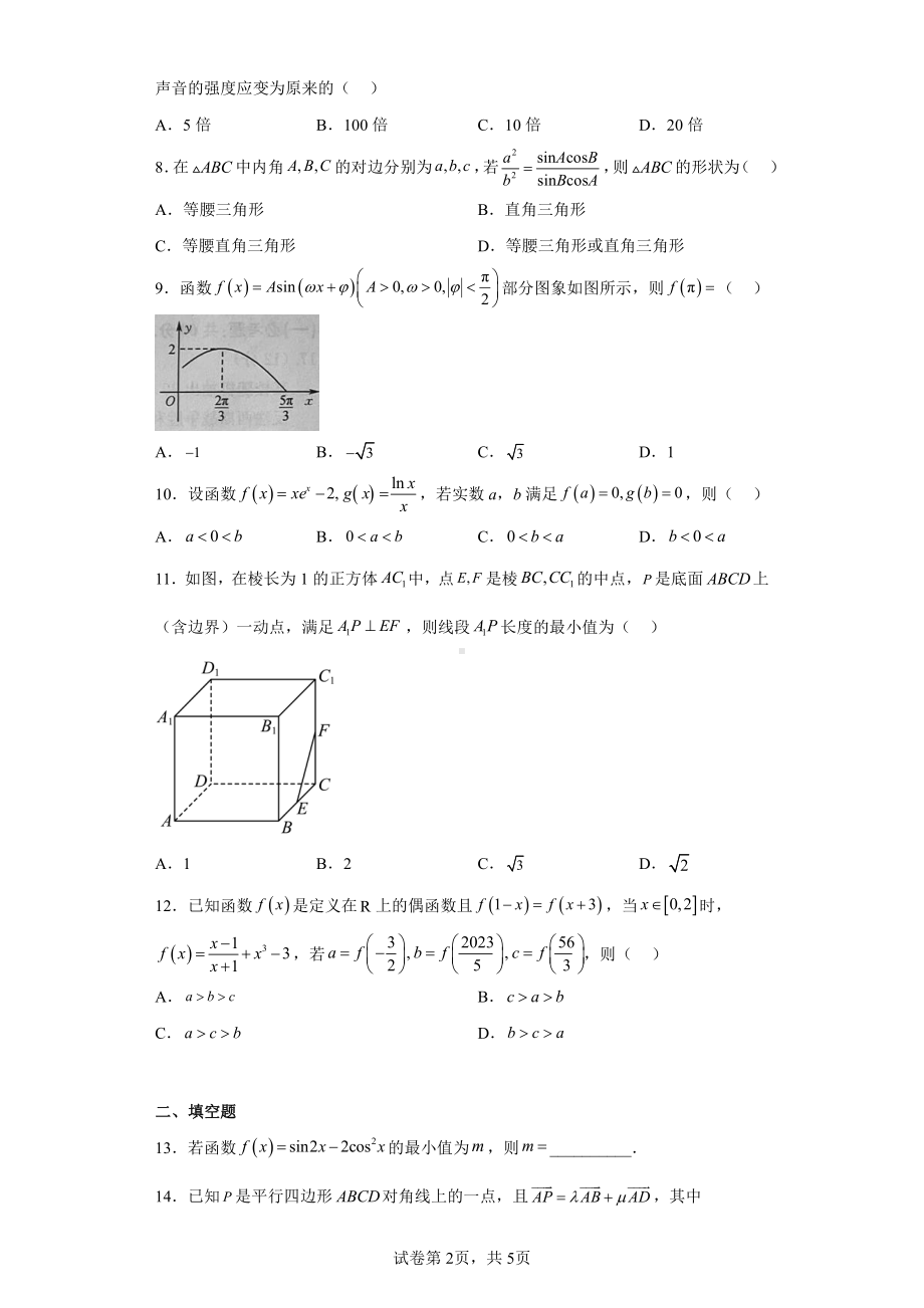 甘肃省酒泉市2023届高三三模文科数学试题本.pdf_第2页