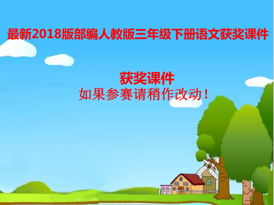 部编新人教版二年级数学上册-量一量-比一比-获奖作品课件.ppt_第1页