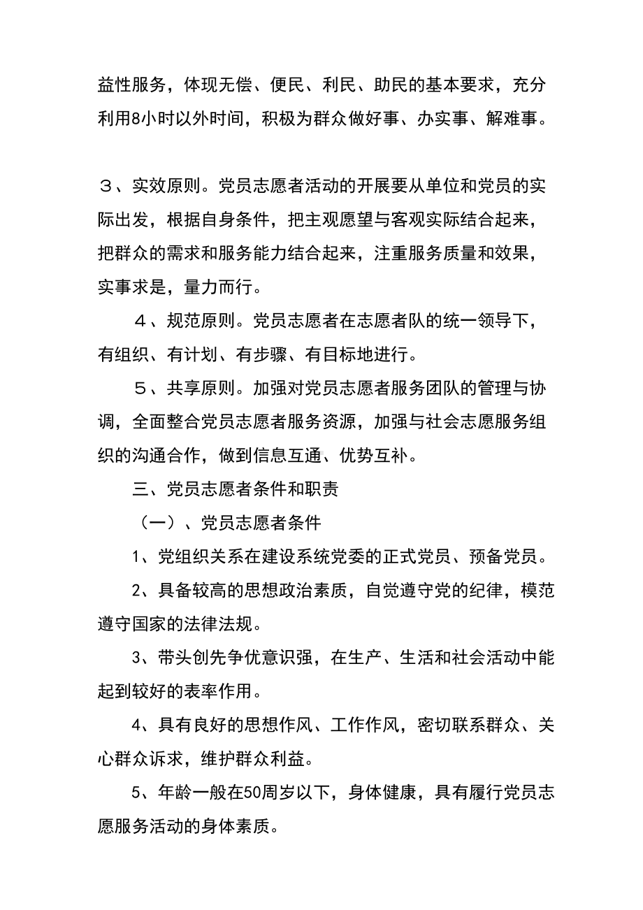 党员志愿者服务精彩活动方案设计(DOC 10页).doc_第2页