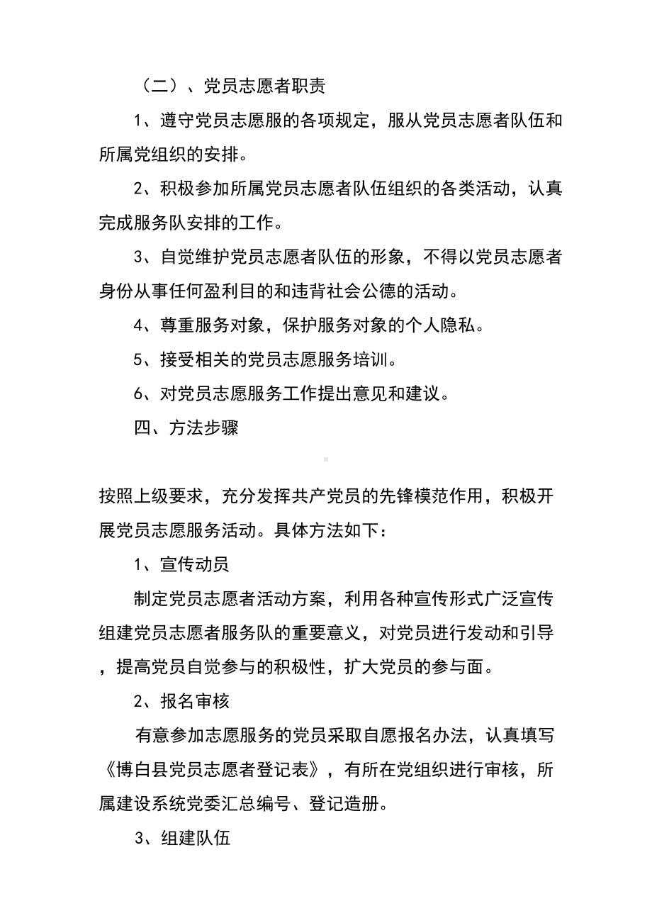 党员志愿者服务精彩活动方案设计(DOC 10页).doc_第3页