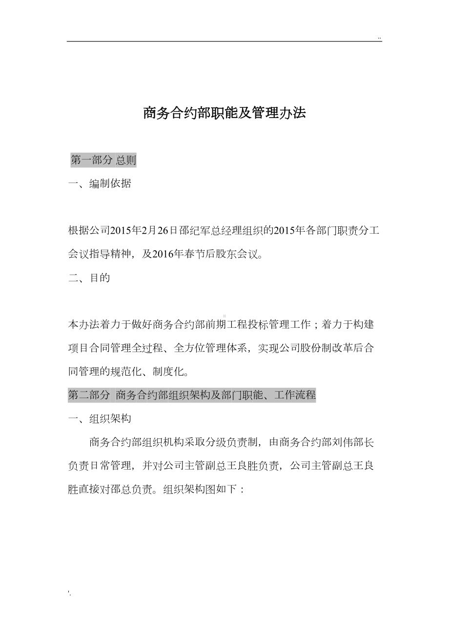 商务部管理制度与岗位职责-(修复的)(DOC 12页).doc_第3页