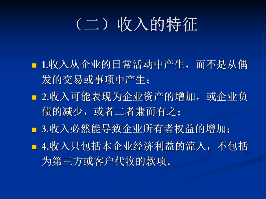 第15章收入、费用和利润课件.pptx_第3页