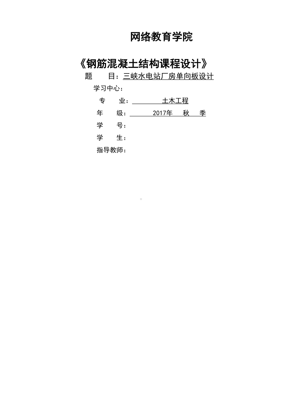 《钢筋混凝土结构课程设计》答案(DOC 13页).docx_第1页