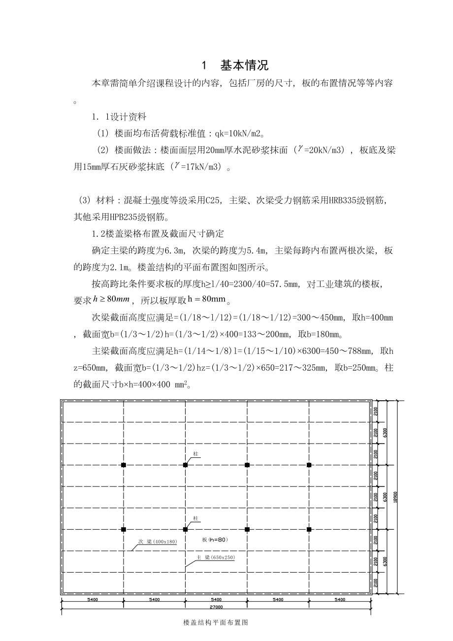 《钢筋混凝土结构课程设计》答案(DOC 13页).docx_第2页