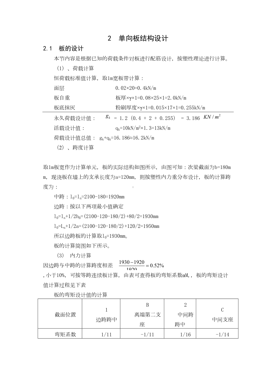 《钢筋混凝土结构课程设计》答案(DOC 13页).docx_第3页