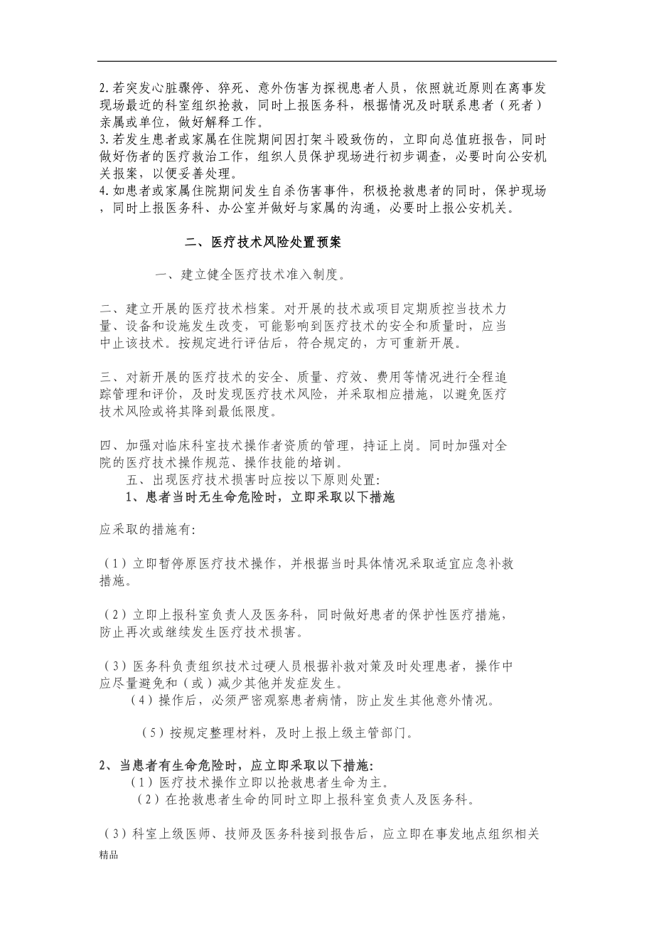 医院-应急预案学习课件(DOC 15页).doc_第2页