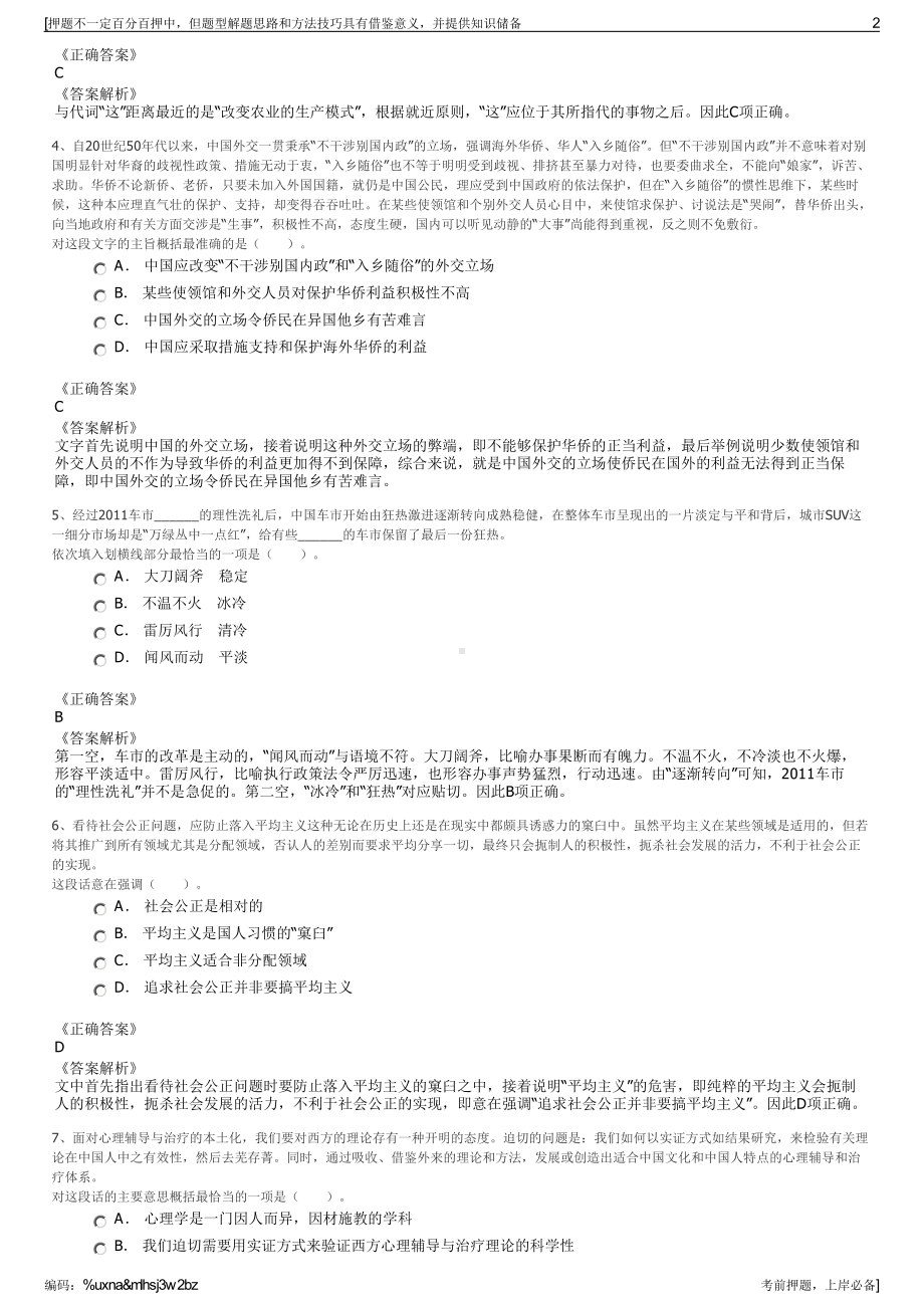 2023年福建平潭电力公司招聘笔试冲刺题（带答案解析）.pdf_第2页