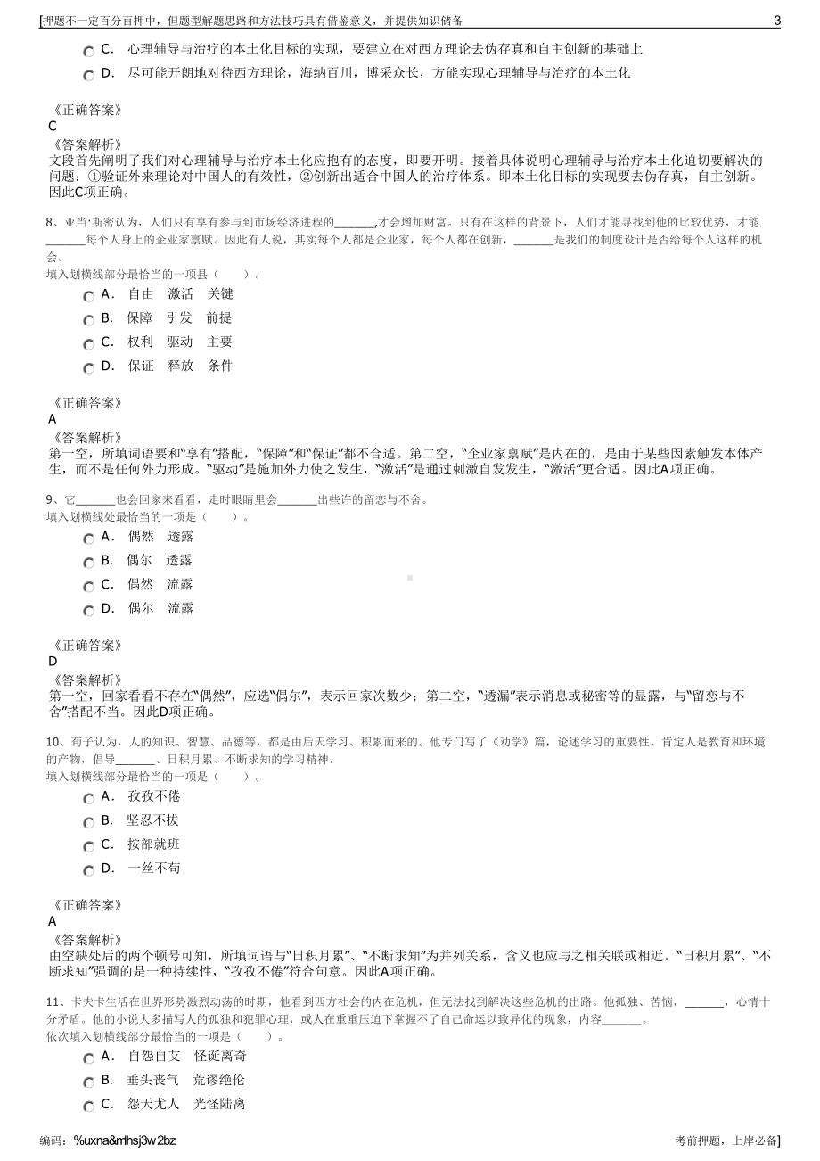 2023年福建平潭电力公司招聘笔试冲刺题（带答案解析）.pdf_第3页