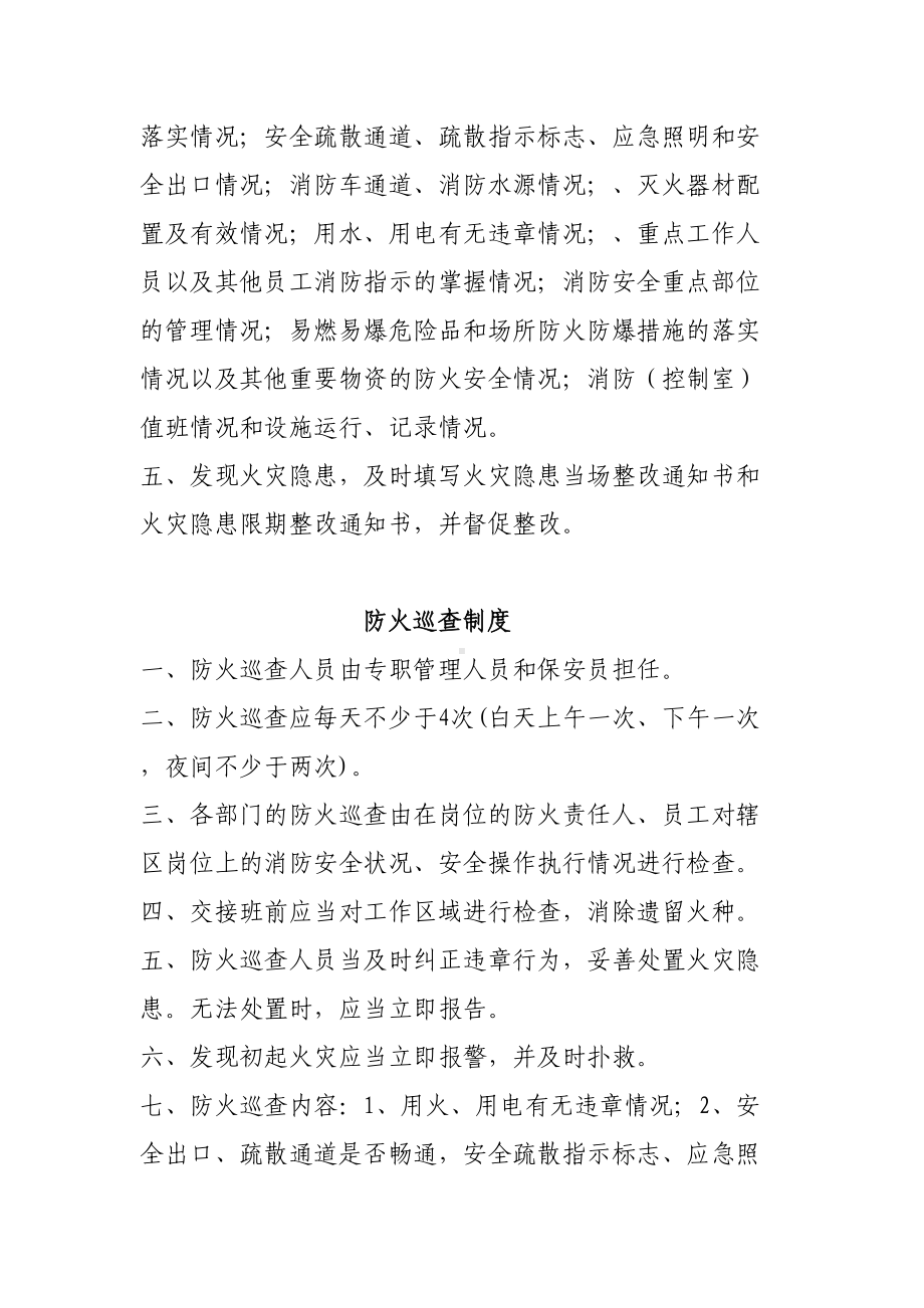 各类消防安全管理制度(DOC 13页).doc_第3页