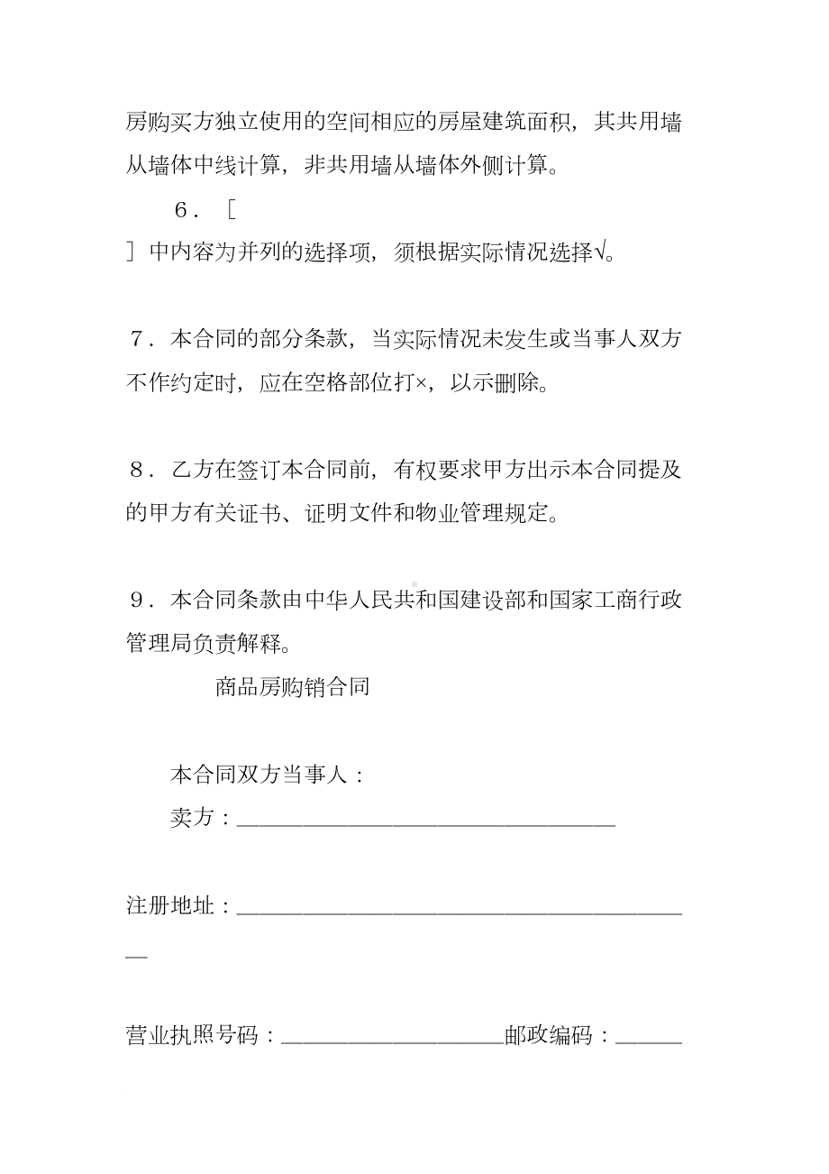 商品房购销合同示本(DOC 20页).docx_第2页