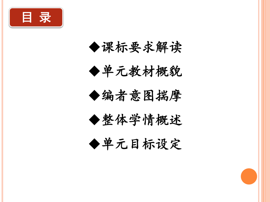 统编版四年级语文上册第三单元教材分析课件.ppt_第2页