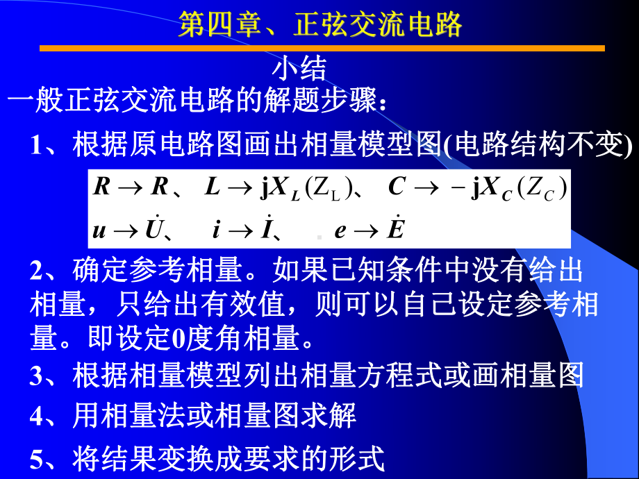 电工技术第11讲资料课件.ppt_第1页