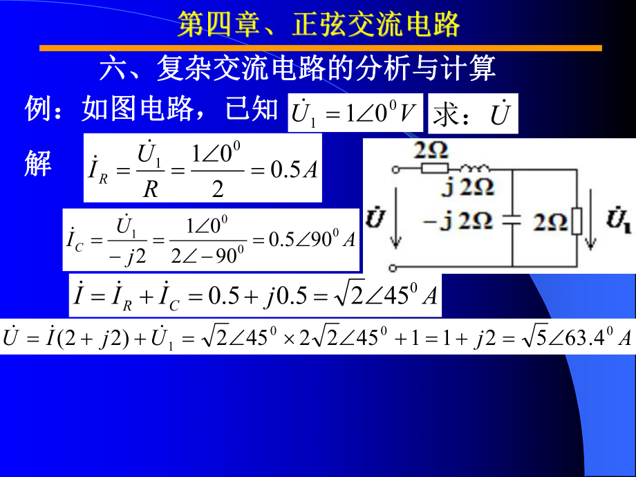 电工技术第11讲资料课件.ppt_第2页